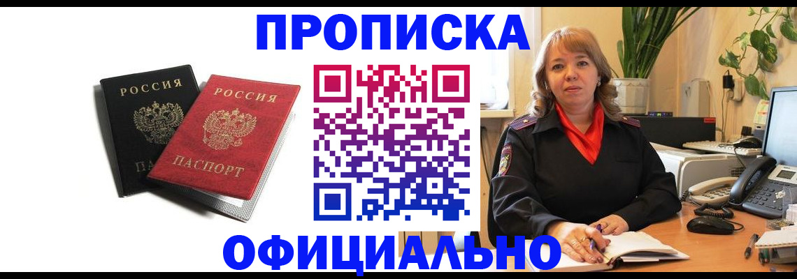 прописка штамп в Павловске