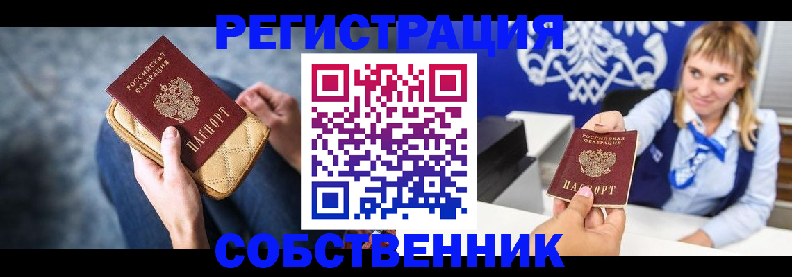 прописка 2025 в Павловске