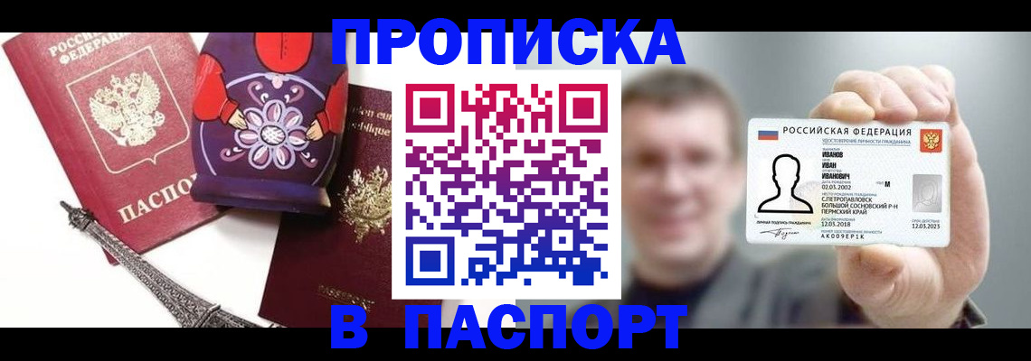 прописка для кредита в Павловске