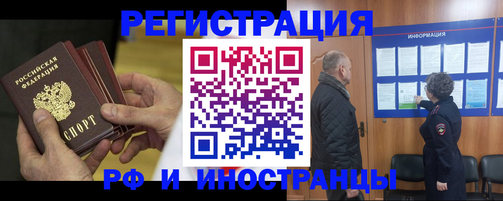 временная регистрация купить в Павловске