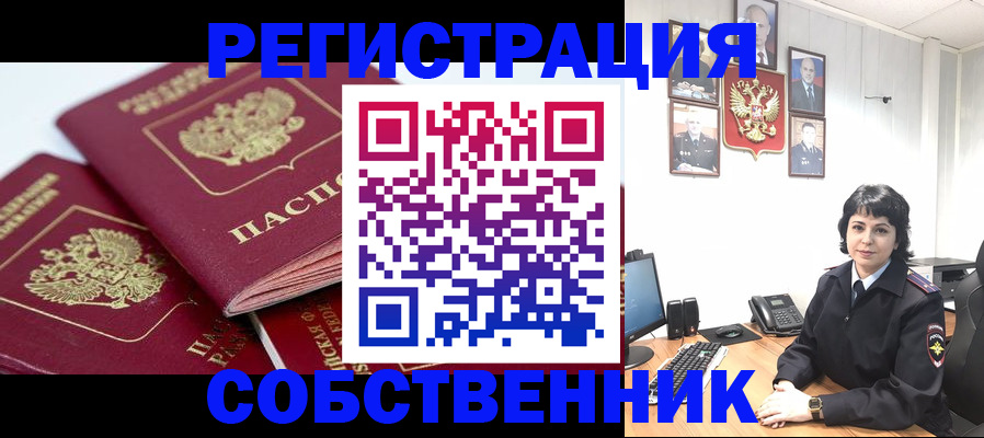 прописка иностранных граждан в Павловске