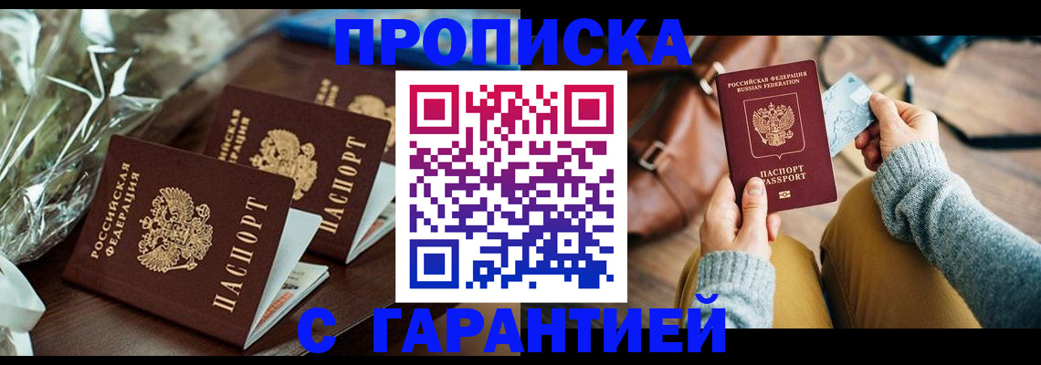 временная регистрация для школы в Павловске